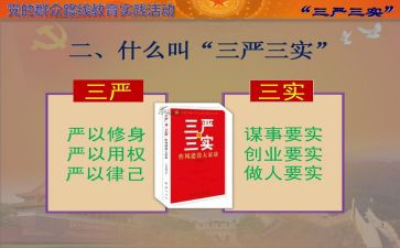 三基三严培训总结5篇