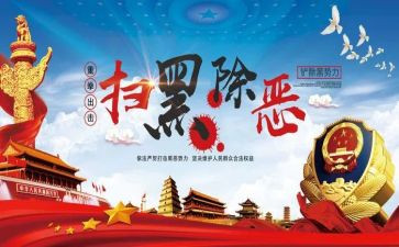 扫黑除恶月总结7篇