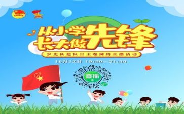 少先队队员事迹材料8篇