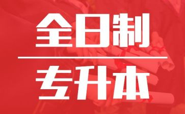 升本的自我鉴定精选7篇
