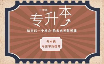 专升本写申请书8篇