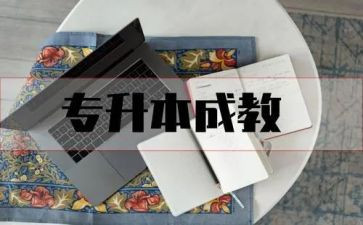 专升本写申请书精选5篇