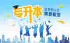升本的自我鉴定优秀5篇