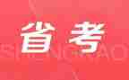 省考个人总结优秀5篇