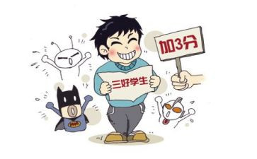 省三好个人总结8篇