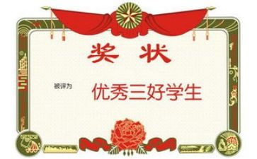 小学生三好主要事迹5篇