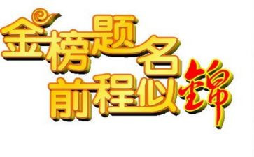 升学演讲稿范文推荐5篇