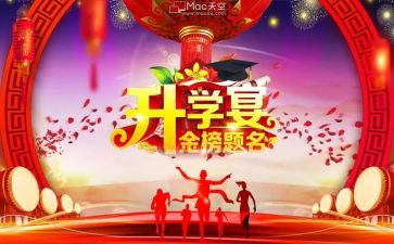 升学宴本人讲话稿6篇