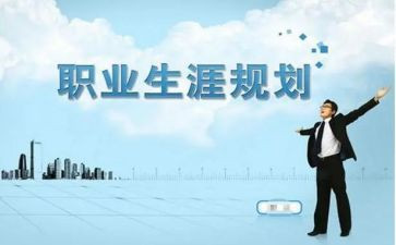 学生职业生涯规划演讲稿模板5篇