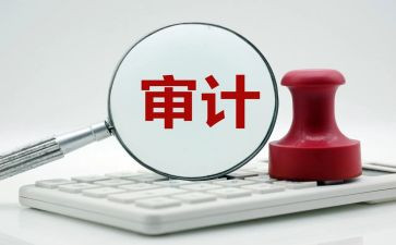 审计实习报告通用5篇