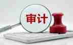 审计实习报告通用5篇