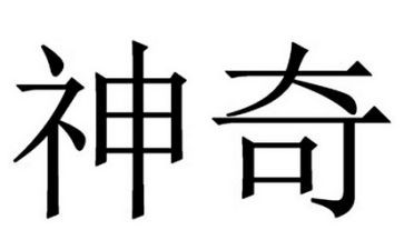 神奇的童话作文6篇