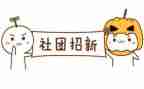 加社团的演讲稿模板7篇