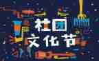 入社团联申请书范文6篇