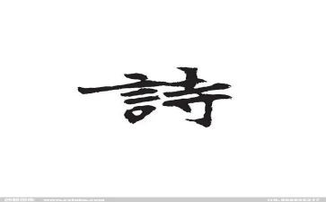 仿古诗作文6篇