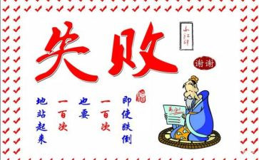 由失败到成功的作文7篇