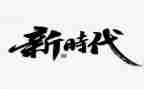 做新时代好少年事迹材料500字8篇