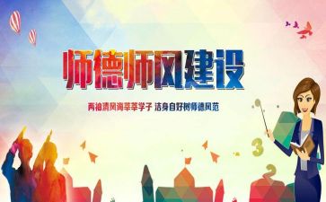 师德总结个人总结5篇