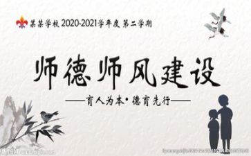 师德标兵先进事迹材料6篇