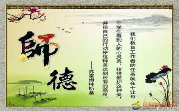 对违反师德师风案例心得体会5篇