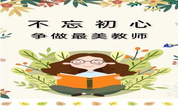 师德师风第一阶段心得体会6篇