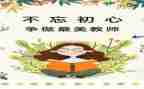 师德个人工作计划6篇