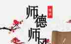 听师德宣讲心得体会8篇