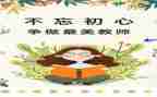 师德师风第一阶段心得体会6篇