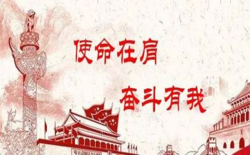 不忘心牢记使命心得体会5篇