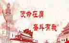 勇担使命不负青春演讲稿6篇