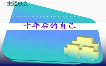二十年后我作文800字5篇