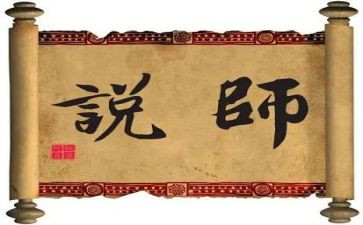 师说读后感400字作文精选5篇