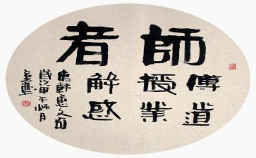师说教学心得优秀7篇