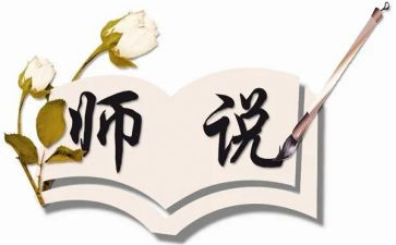师说读后感400字作文优质7篇