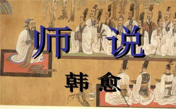 师说教学心得参考6篇