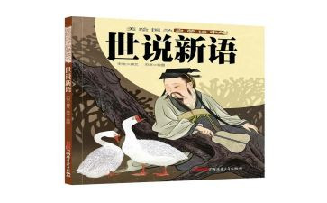 《世说新语》作文7篇