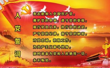 誓言心得体会5篇
