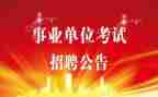 事业单位的个人总结6篇