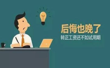 医院工作试用期个人总结7篇