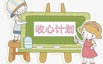 节后收心会讲话稿6篇