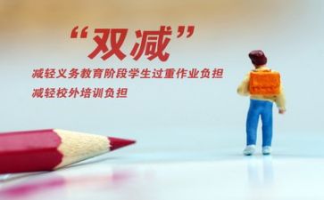 教师双减政策培训心得体会6篇