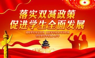 双减政策培训心得体会7篇