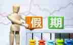 我的双休日作文400字5篇