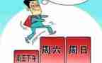 我的双休日作文参考5篇
