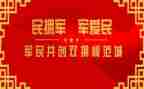 市双拥工作报告7篇