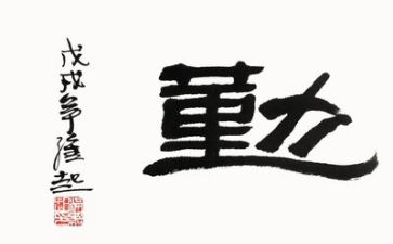 学生练书法的心得体会5篇