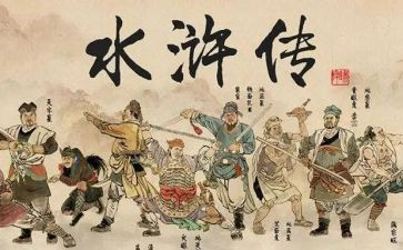 水浒传行心得体会800字7篇
