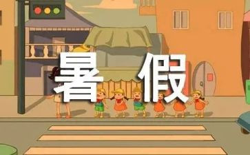 暑假前校长讲话稿优秀5篇