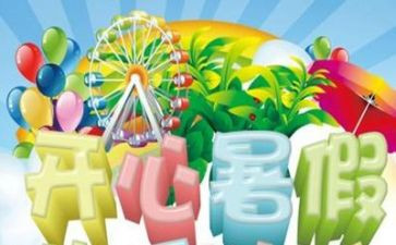 暑假实践活动总结5篇