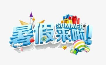 我的暑假生活作文600字优秀作文5篇